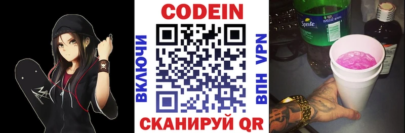 Codein Purple Drank  Купить где  Ленинградская 